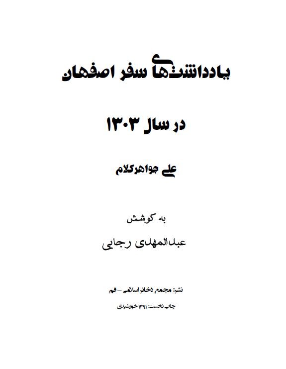یادداشت هاي سفر اصفهان