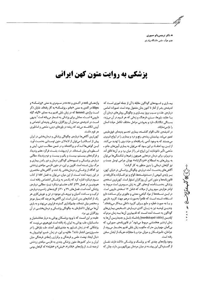 پزشکی به روایت متون کهن ایرانی