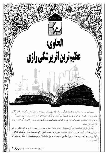 الحاوی ، عظیم ترین اثر پزشکی
