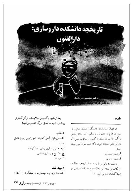 تاریخچه دانشکده داروسازی دارالفنون