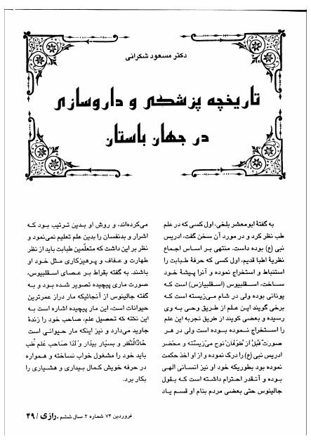 تاریخچه پزشکی و داروسازی در جهان باستان