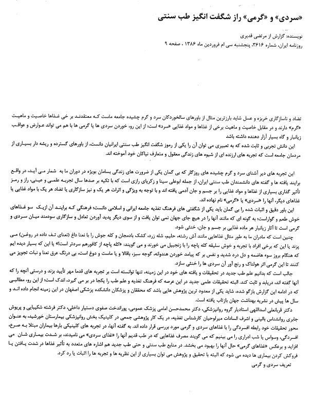 سردی و گرمی راز شگفت انگیز طب سنتی