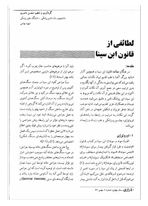 لطائفی از قانون ابن سینا