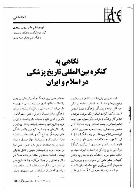 نگاهی به کنگره بین المللی تاریخ پزشکی در اسلام و ایران