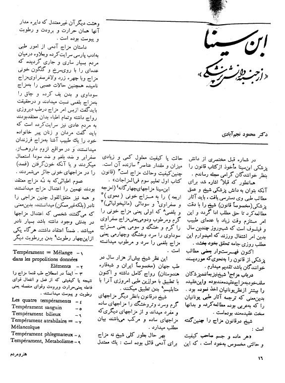 ابن سینا از جنبه دانش پزشکی