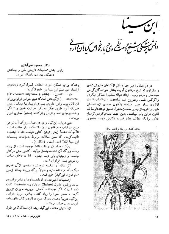 ابن سینا دانش پزشکی شیخ و وسعت نظری وی درباره خواص گیاهان دارویی1