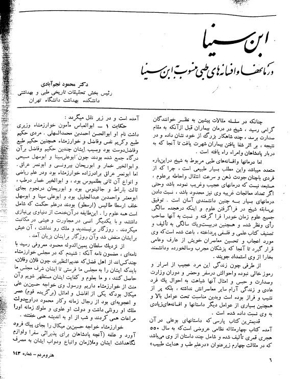 ابن سینا درمانها و افسانه های طبی منسوب به ابن سینا