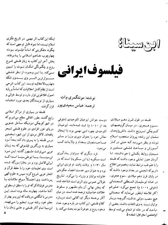 ابن سینا فیلسوف ایرانی