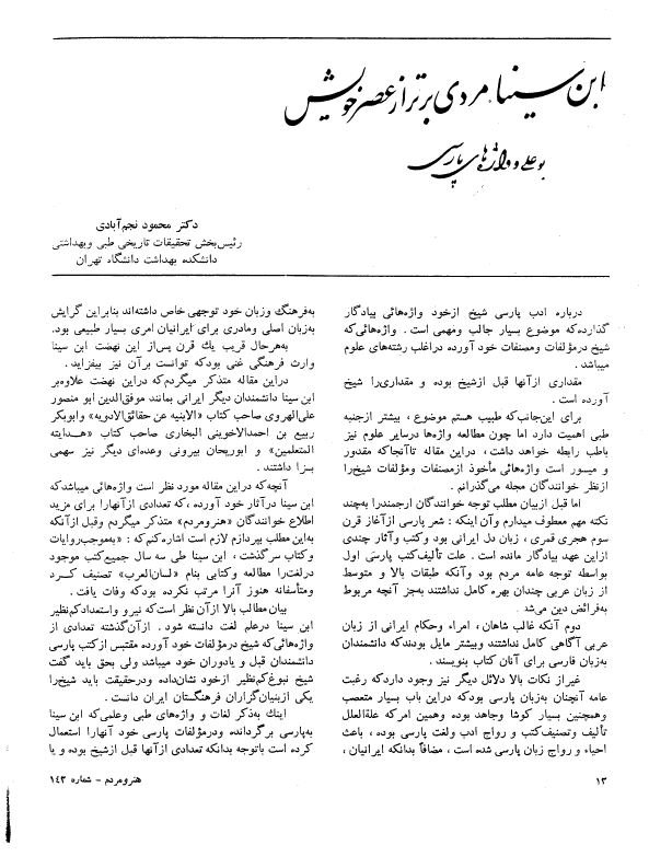 ابن سینا مردی برتر از عصر خویش بوعلی و واژه پارسی