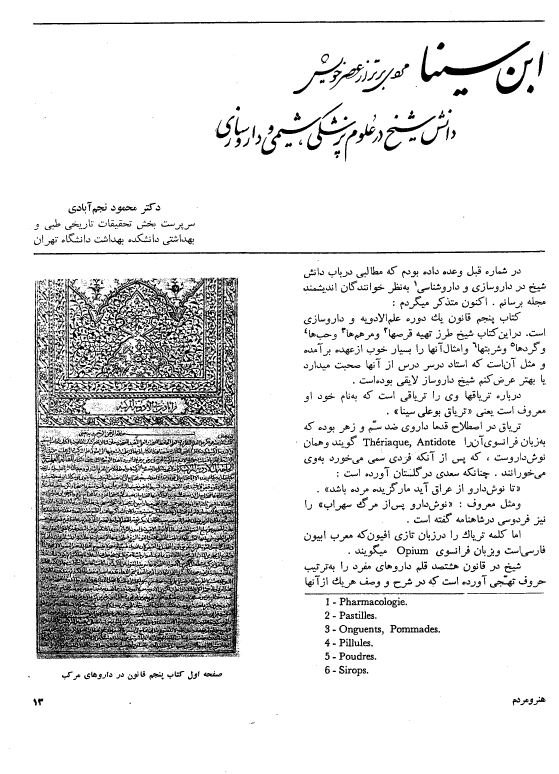 ابن سینا مردی برتر از عصر خویش دانش شیخ در علوم پزشکی شیمی و داروسازی