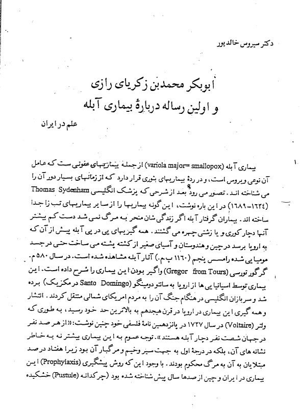 ابوبکر محمد زکریای رازی و اولین رساله درباره بیماری آبله