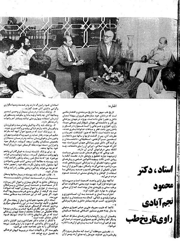 استاد دکتر محمود نجم آبادی راوی تاریخ طب