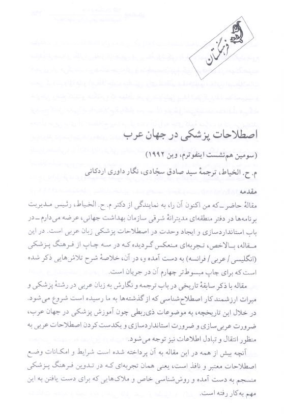 اصطلاحات پزشکی در جهان عرب
