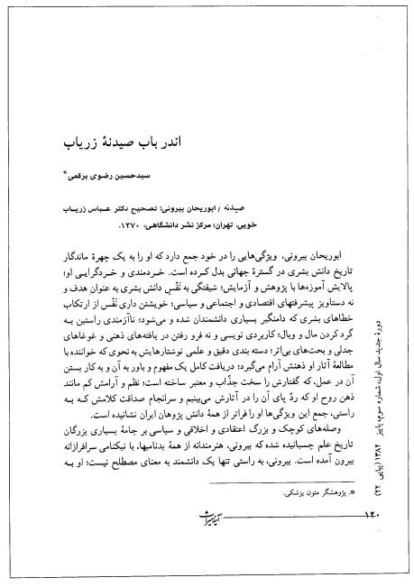 اندر باب صیدنه زریاب