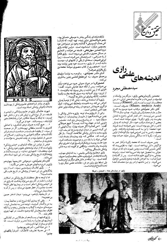 اندیشه های علمی رازی