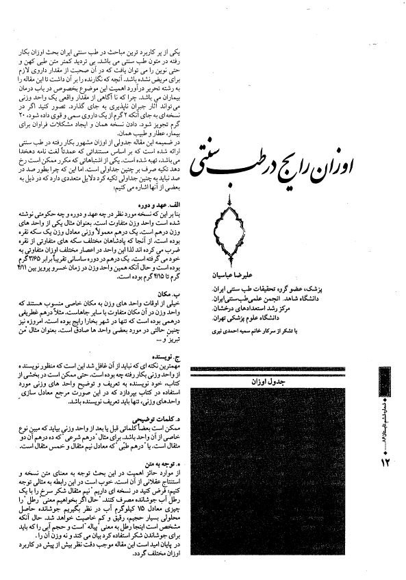 اوزان رایج در طب سنتی