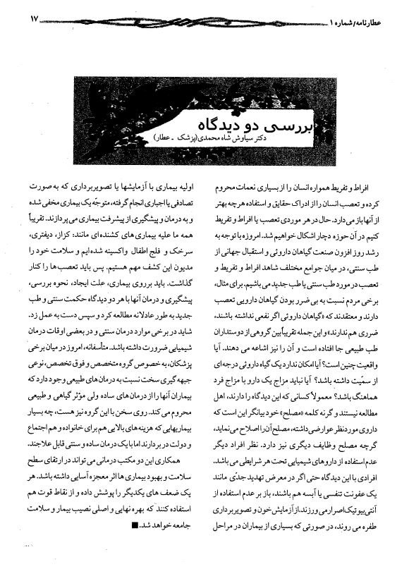 بررسی دو دیدگاه