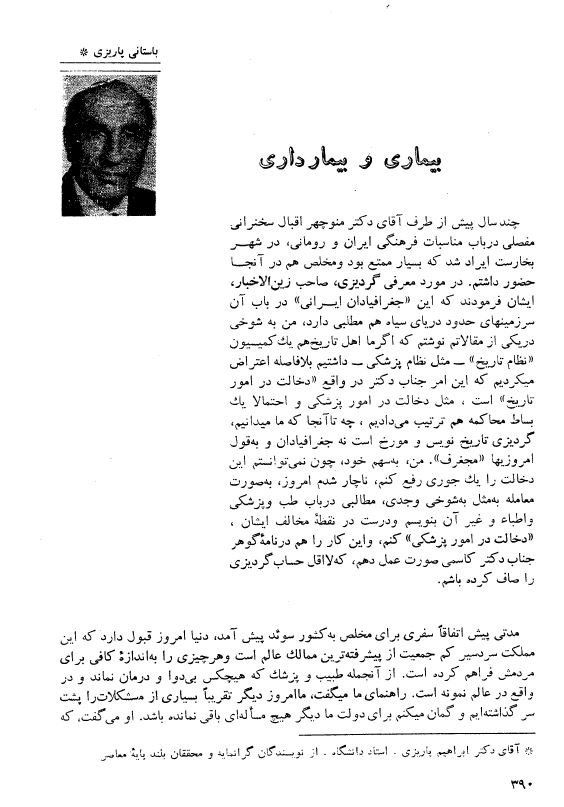 بیماری و بیمار داری