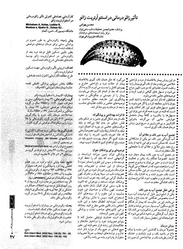 تاثیر زالو درمانی در استئوآرتریت زانو
