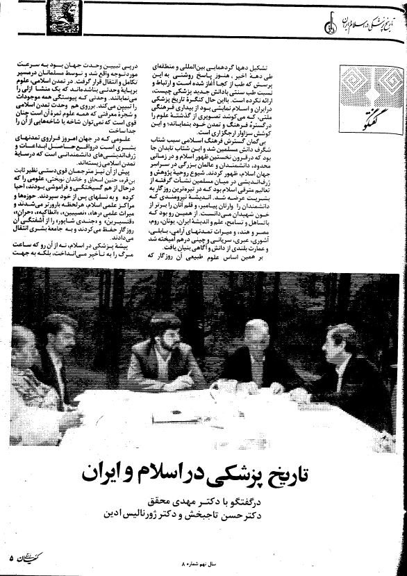 تاریخ پزشکی