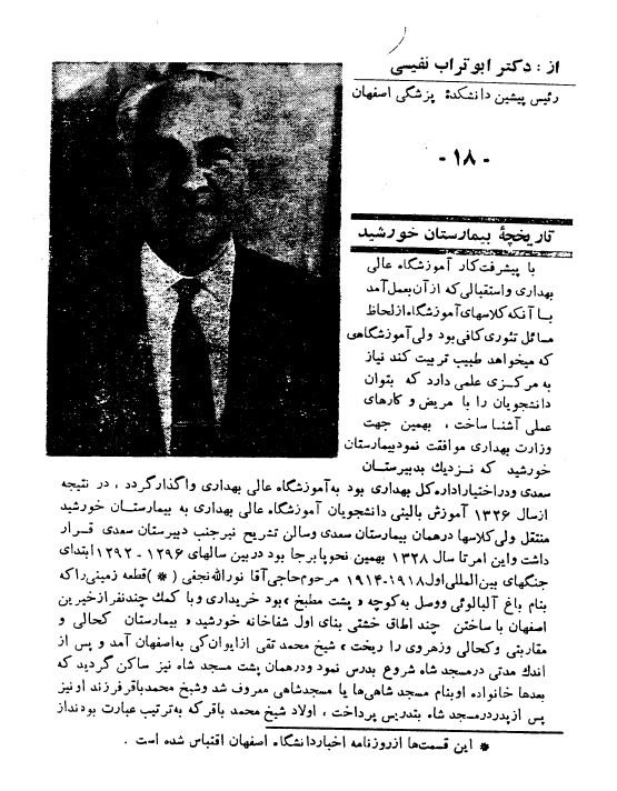تاریخچه بیمارستان خورشید