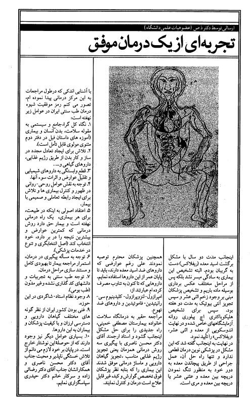 تجربه ای از یک درمان موفق