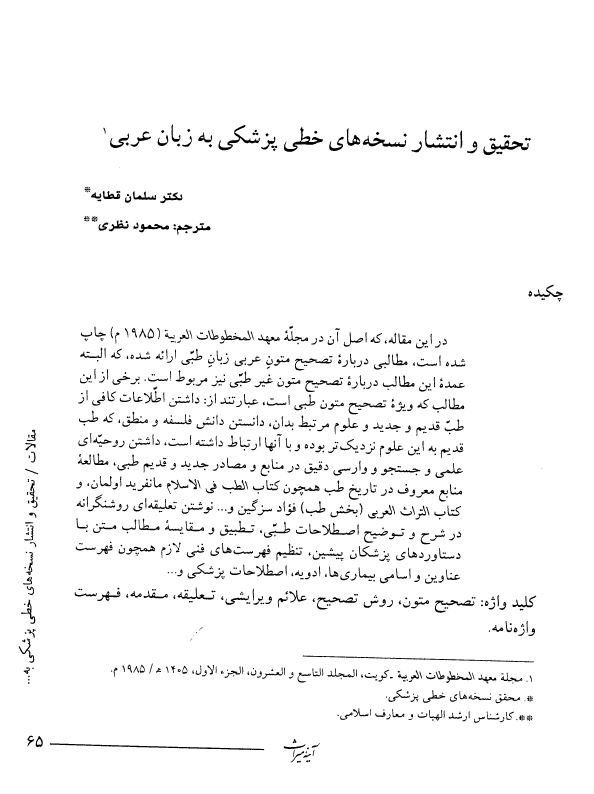 تحقیق و انتشار نسخه های خطی پزشکی به زبان عربی
