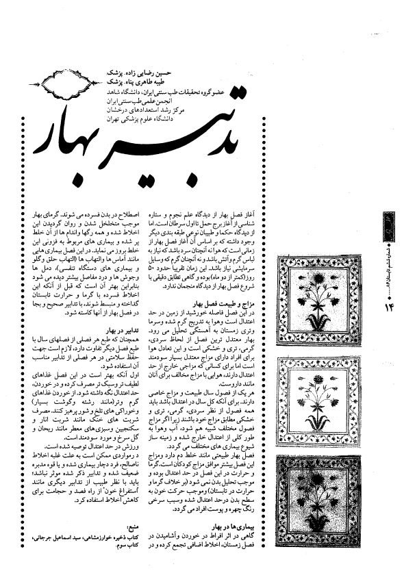 تدبیر بهار