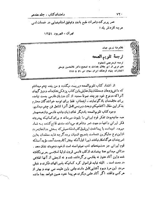 ترجمه تقویم الصحه