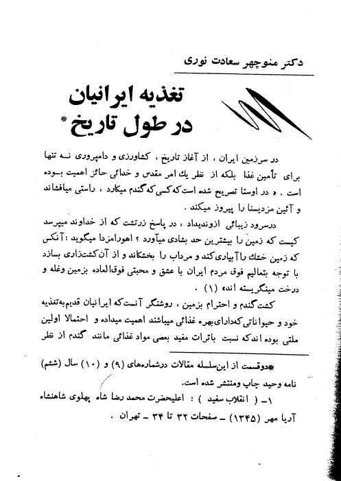 تغذیه ایرانیان در طول تاریخ