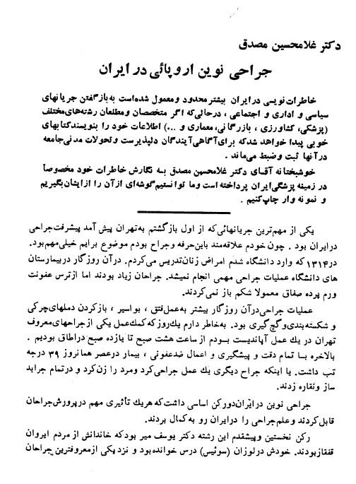 جراحی نوین اروپائی در ایران