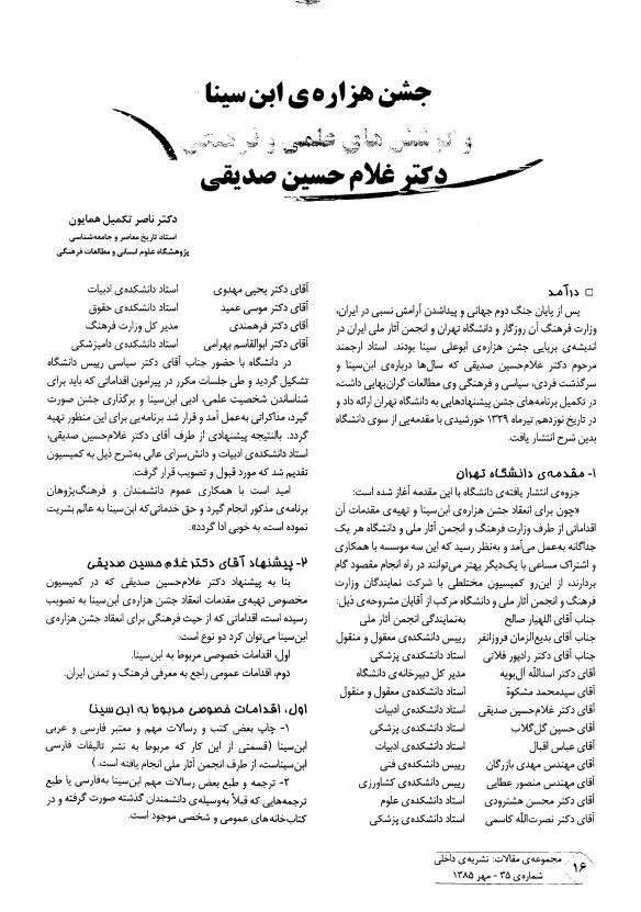 جشن هزاره ابن سینا و کوشش های علمی و فرهنگی