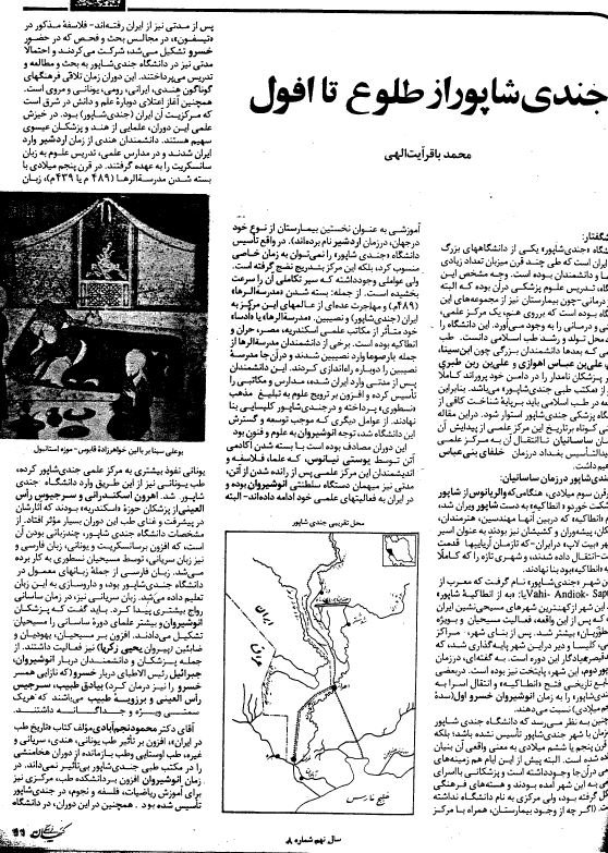 جندی شاپور از طلوع تا افول