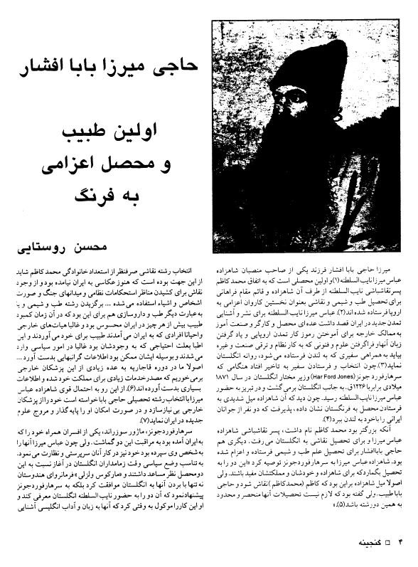 حاجی میرزا بابا افشار اولین طبیب و محصل اعزامی به فرنگ