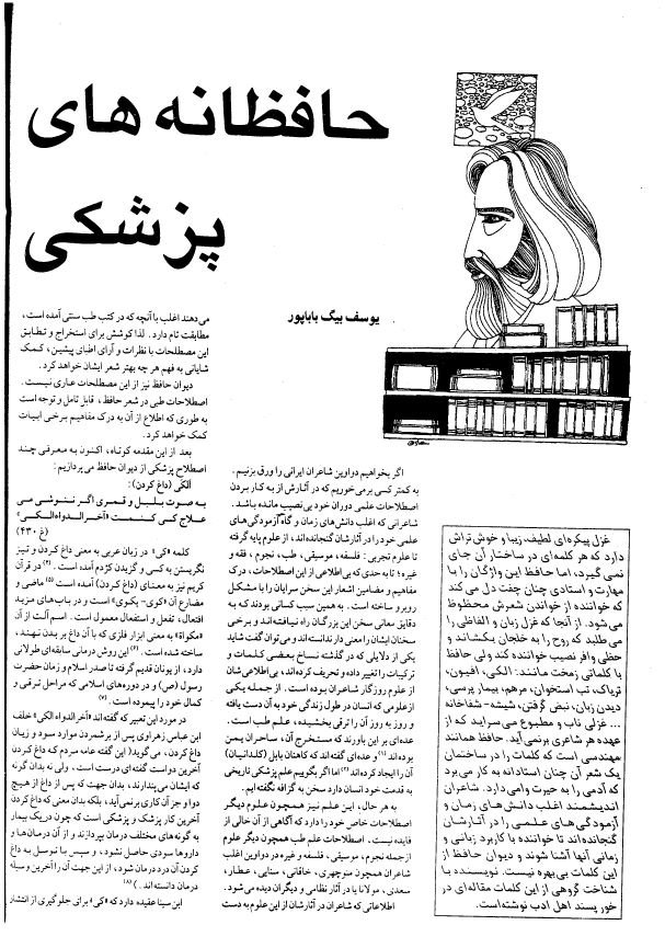 حافظانه های پزشکی