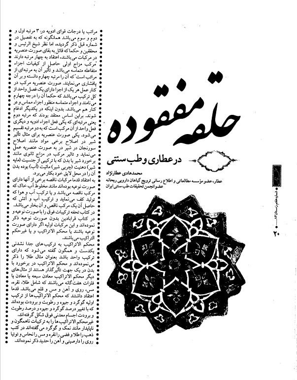 حلقه مفقوده در عطاری و طب سنتی