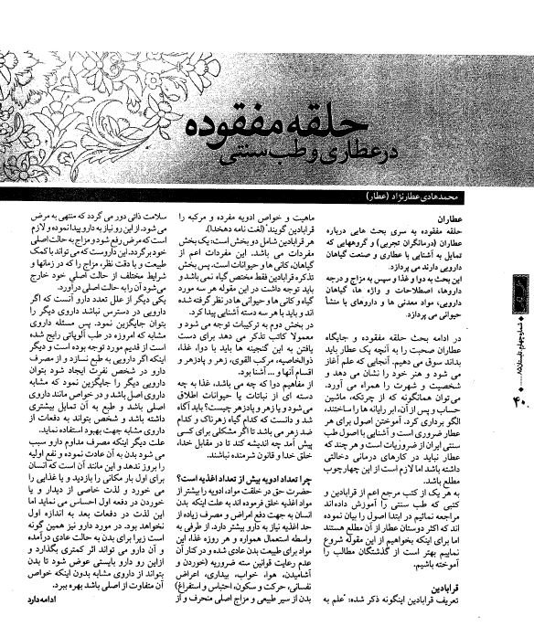 حلقه مفقوده در عطاری و طب سنتی1