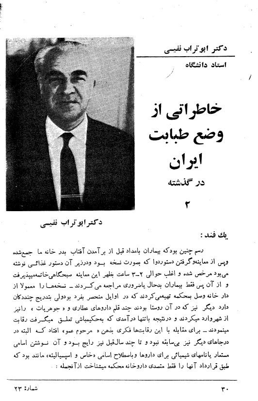 خاطراتی از وضع طبابت ایران در گذشته