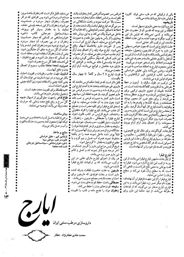 داروسازی در طب سنتی ایران ایارج