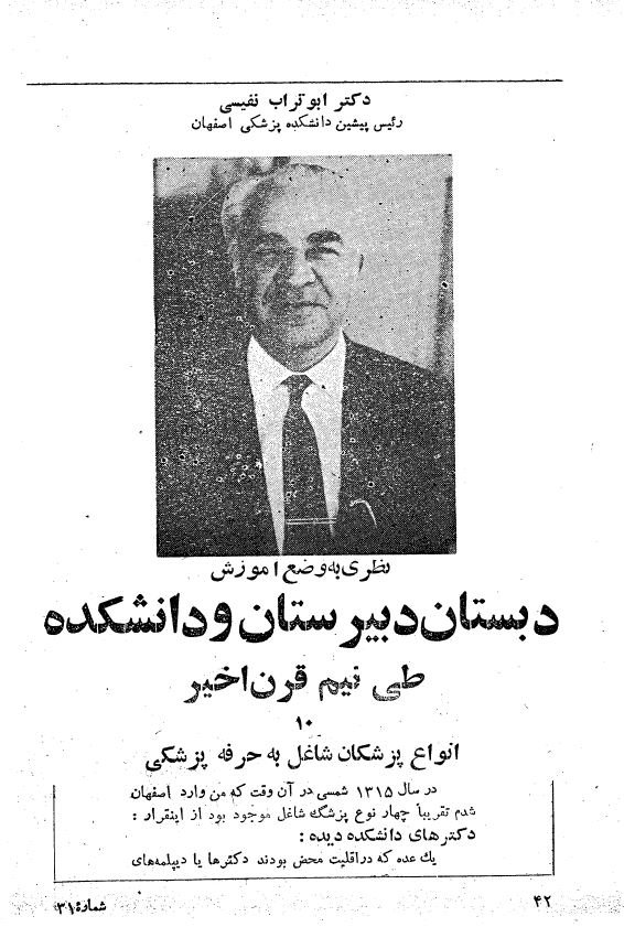 دبستان دبیرستان و دانشکده طی نیم قرن اخیر