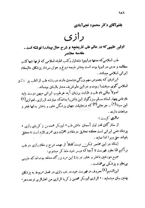 رازی اولین طبیبی که در عالم طب تاریخچه و شرح حال بیمار را نوشته است