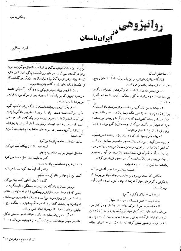 روانپژوهی در ایران باستان