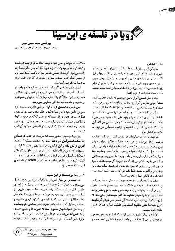 رویا در فلسفه ابن سینا
