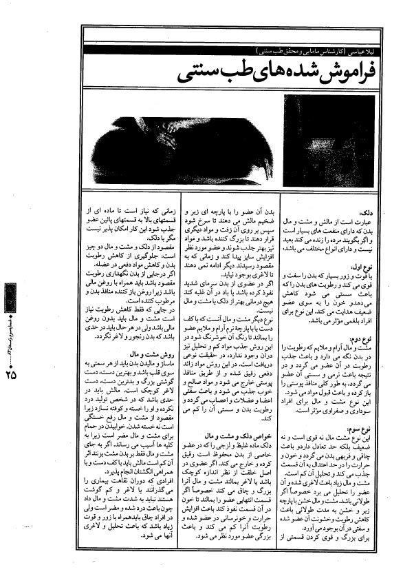 فراموش شده های طب سنتی