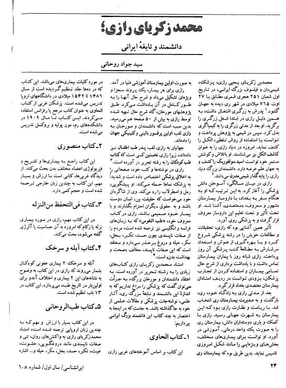محمد زکریای رازی دانشمند و نابغه ایرانی