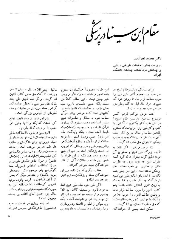 مقام ابن سینا در پزشکی