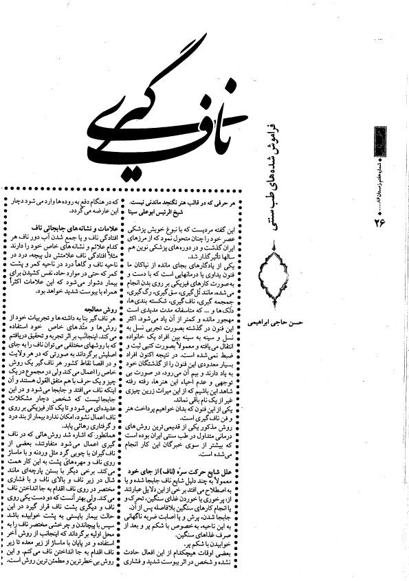 ناف گیری