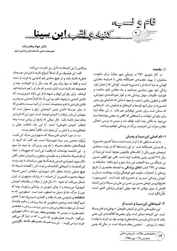 نام و نسب، کنیه و لقب ابن سینا