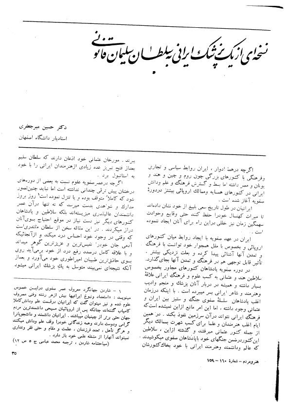 نسخه ای از یک پزشک ایرانی به سلطان سلیمان قانونی