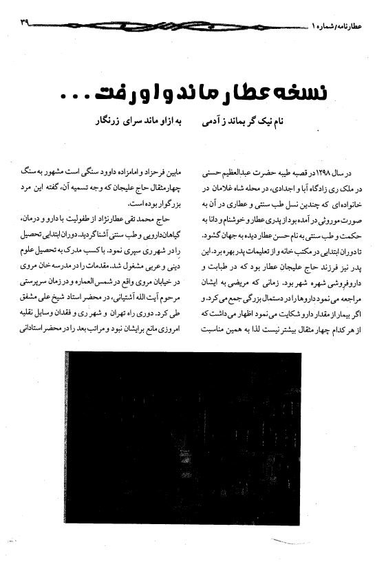 نسخه عطار ماند و او رفت